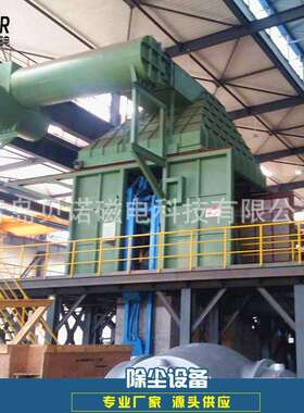 铸造厂AOD炉、KF炉移动除尘装置