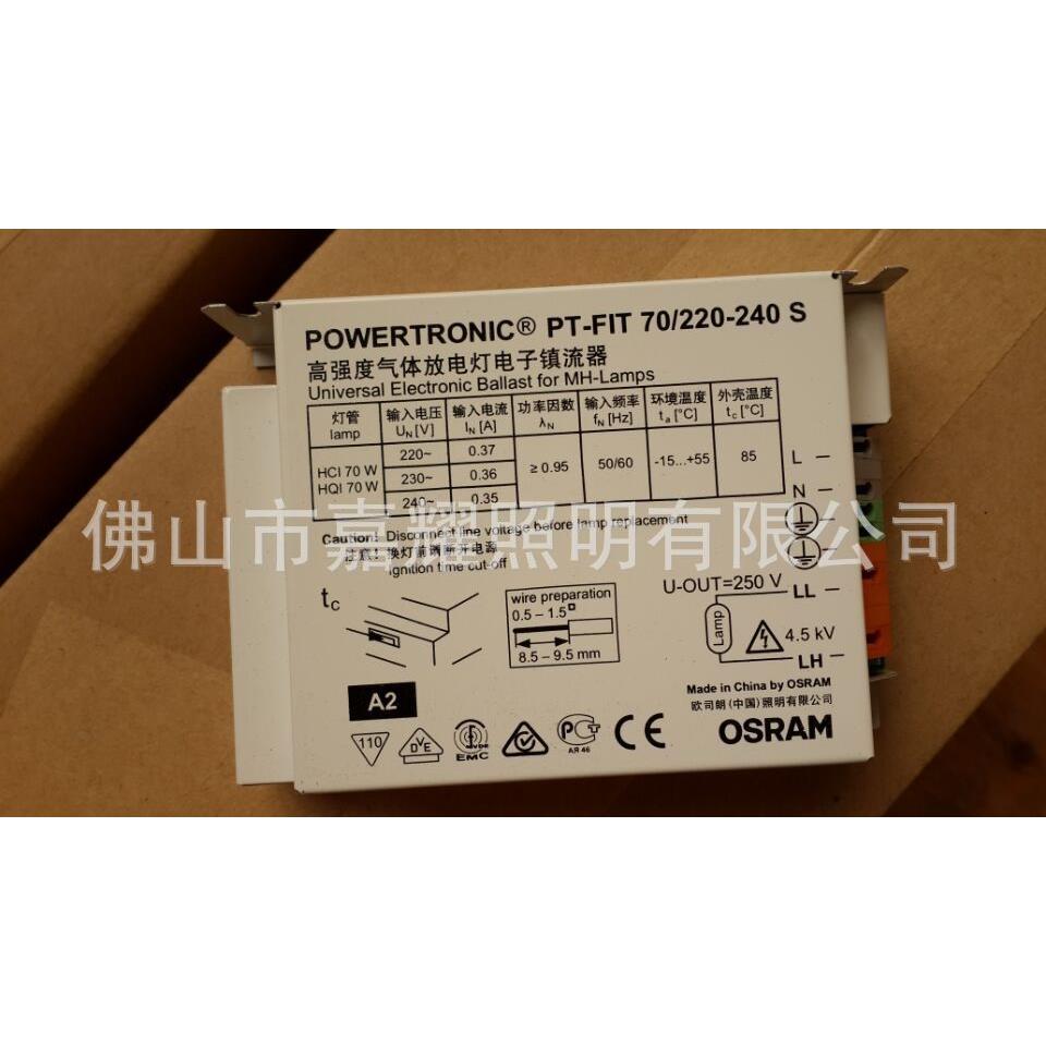 欧司朗T-FIT35W电灯子镇流器OSP器RAM金卤镇流节能兼PT-FIT3容高