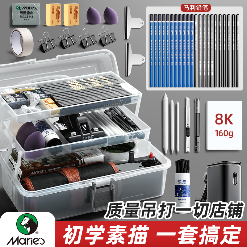马利牌素描工具箱套装全套美术生专用初学者儿童画架画板绘画工具