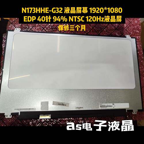 p775tm N173HHE-G32 b156han03.1/2液晶屏幕 1920*1080 /144Hz