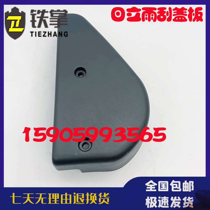 挖掘机配件 日立200/210/240/330/360-3雨刮电机马达盖板外壳雨刮
