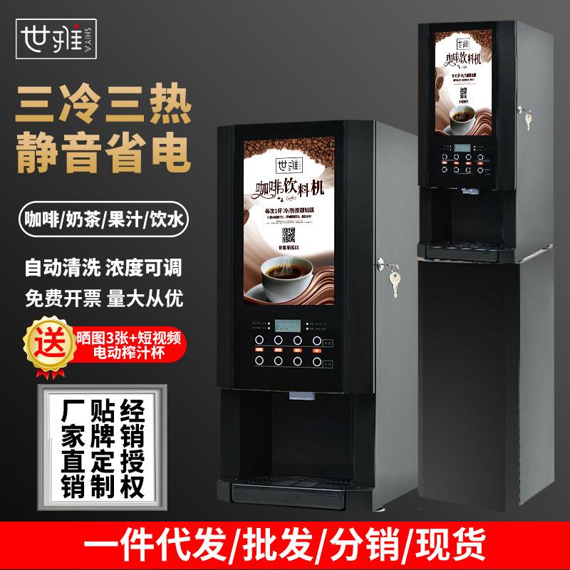 咖啡机奶茶一体机商用速溶便利店全自动冷热豆浆饮料