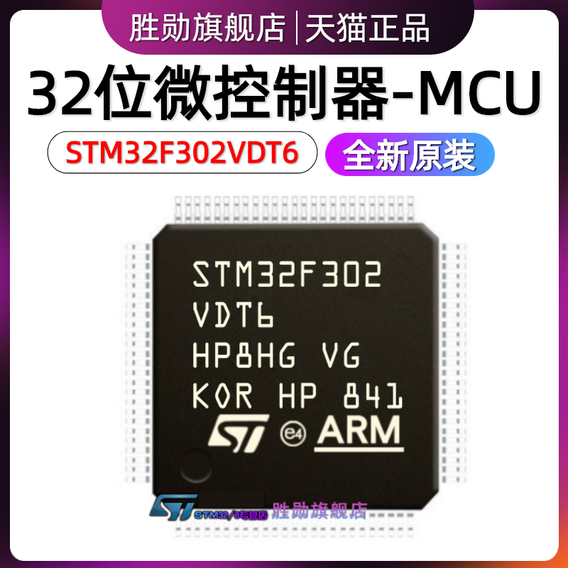 原装 STM32F302VDT6 LQFP100 32位微控制器MCU ARM单片机芯片