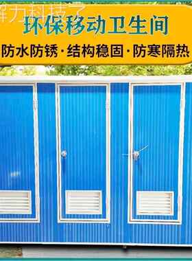北京移动厕所户外园景IJC保区地简公易环公共洗手间农村旱厕工改