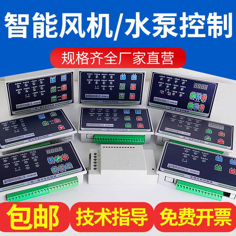 通风机控制器智能水泵控制面板单台双速一控二星三角启动1用1备IJ