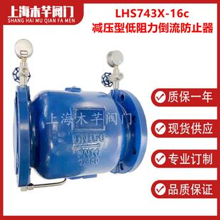 LHS743X减压型低阻力倒流防止器防污隔断倒流防止器