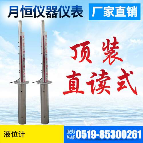 月恒仪表供应 顶装式磁翻板液位计 UH-（） 磁翻板液位计