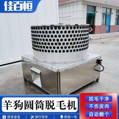 不锈钢家畜山羊不锈钢打毛机多功能圆筒羊刨毛狗羊脱毛机设备