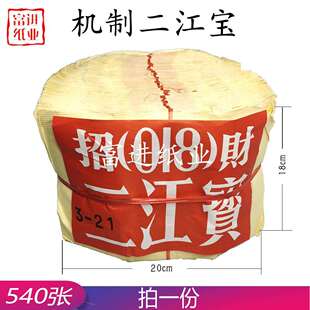 二江宝540份机械元宝寿宝草纸会纸烧纸钱老式火纸喜庆手工折纸品