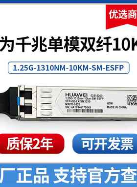 千兆单模双纤02315200 千兆多模SFP-GE-LX-SM1310光模块