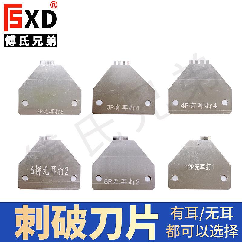 0.6/0.8/1.0/1.25间距刺破刀片设备端子机刀片线束加工设备刀片
