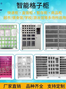 智能售货格子柜超市暂存柜健身房无人存包柜车站储物柜自助存取机