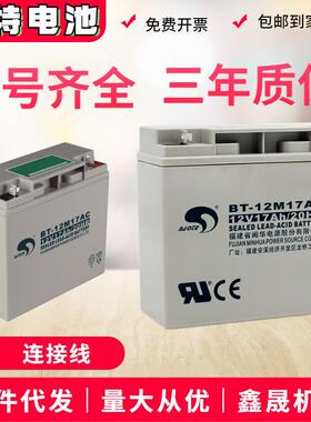 赛特BT-12M17AC(12V17Ah/20HR)免维护铅酸蓄电池17AH/18AH