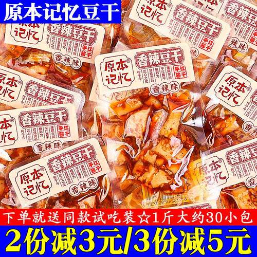 原本记忆豆干小零食老卤酱干平江特产卤香豆干豆腐干香干香辣酱干