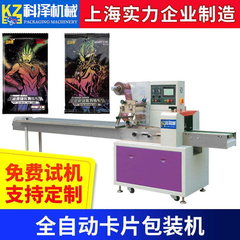 全自动卡片发卡包装机卡牌包装机会员卡包装机明信片红包包装机