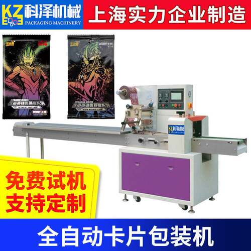 全自动卡片发卡包装机卡牌包装机会员卡包装机明信片红包包装机