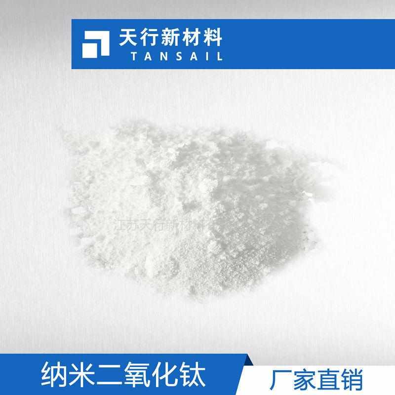 【天直销 纳米好分散性】tio210二氧化钛行纳米工厂纳米江苏