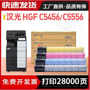 适用汉光HGFC5456 碳粉筒BMFC5450 TN5456打印机粉盒HGFC5556墨盒