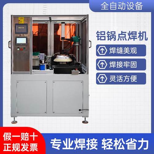 铝锅金属中频点焊机不锈钢全自动中频气动焊接机碰大功率