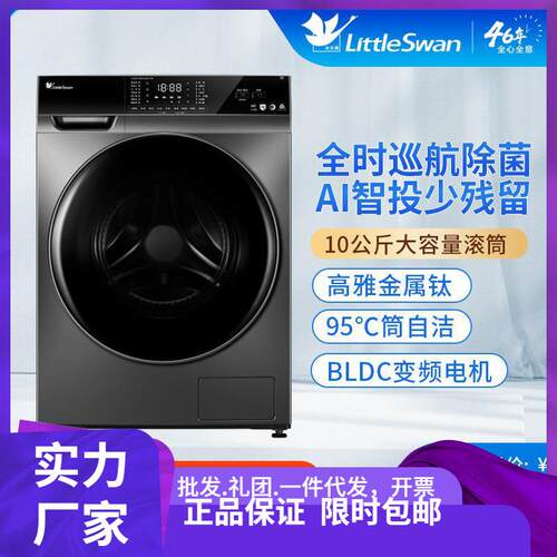 小.天鹅TG100VT616WIADY-T1B 10公斤大容量变频洗脱除菌除螨洗衣