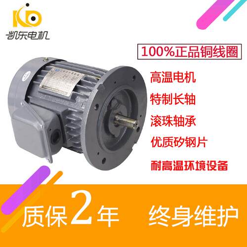厂价耐高温电机台款新式230℃循环热风环境长轴电机现货包邮