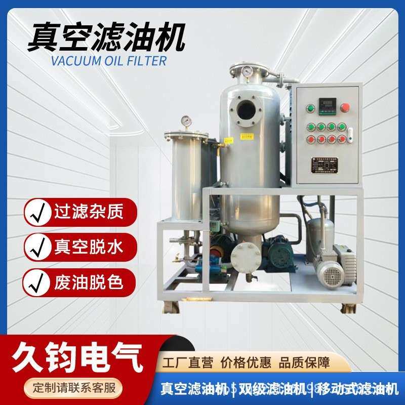 真空油水分离器液压油再生型滤油机全新上线厂家价格实惠
