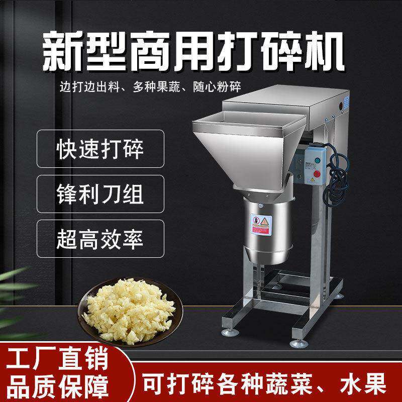 大型果蔬打碎机菜馅机芋头打泥机生姜大蒜辣椒切碎机多功能商用级