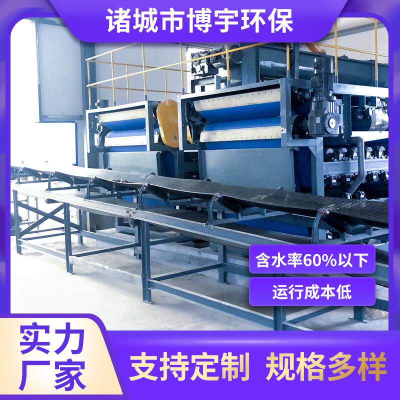 博宇高干带式压泥机 污泥深度脱水环保设备 高压带式污泥压滤机
