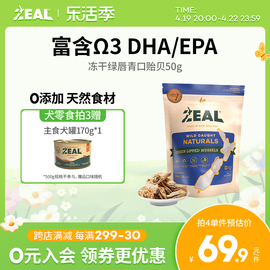 zeal新西兰进口猫狗宠物冻干零食，柴犬比熊Ω3美毛保护关节青口贝