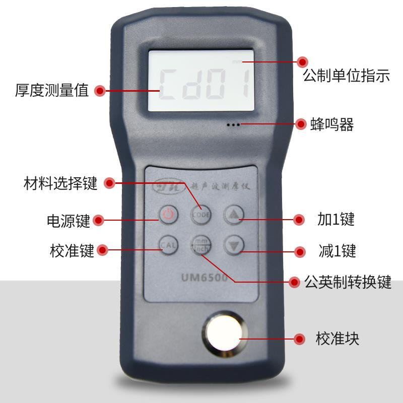 UM6500/67拓科超声波测厚