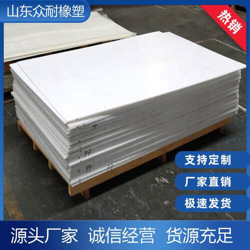 白色冲丙烯PP板高密度耐磨防高水硬质GDC塑料板防腐抗击分子PP聚