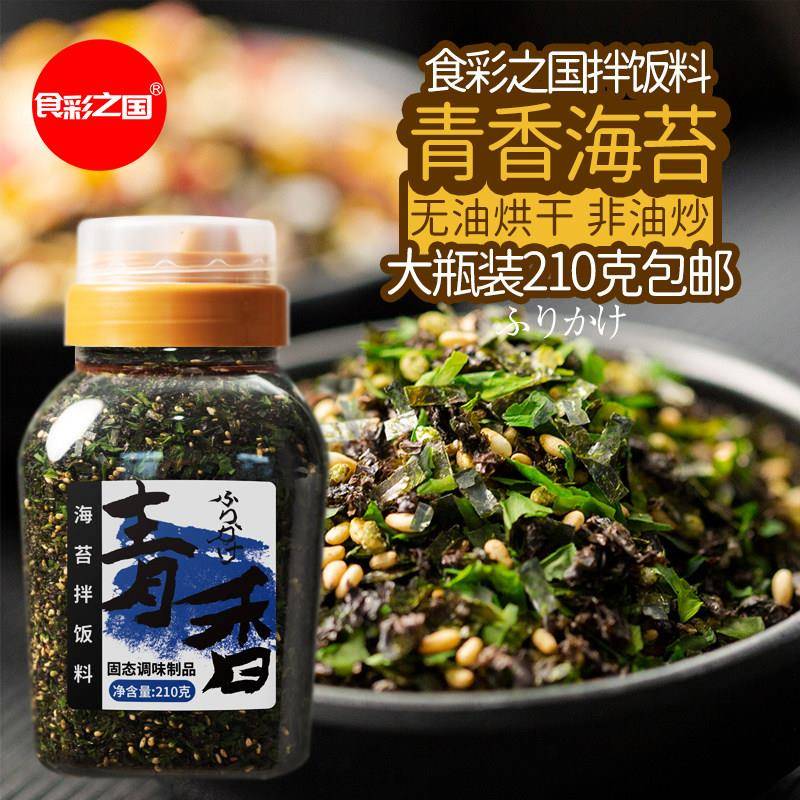 新疆包邮芝麻海苔香松拌饭料濑户风味即食寿司日式料理海苔碎拌面