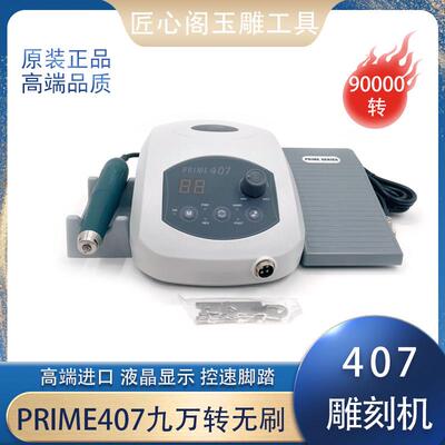 9万转世新电子机407无刷打磨机玉雕韩国核雕进口雕刻机电子牙机