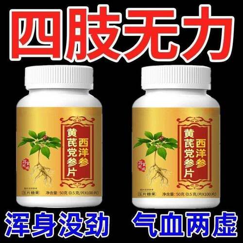 【补气血】补气补血黄芪麦冬西洋参党参正品男女通用