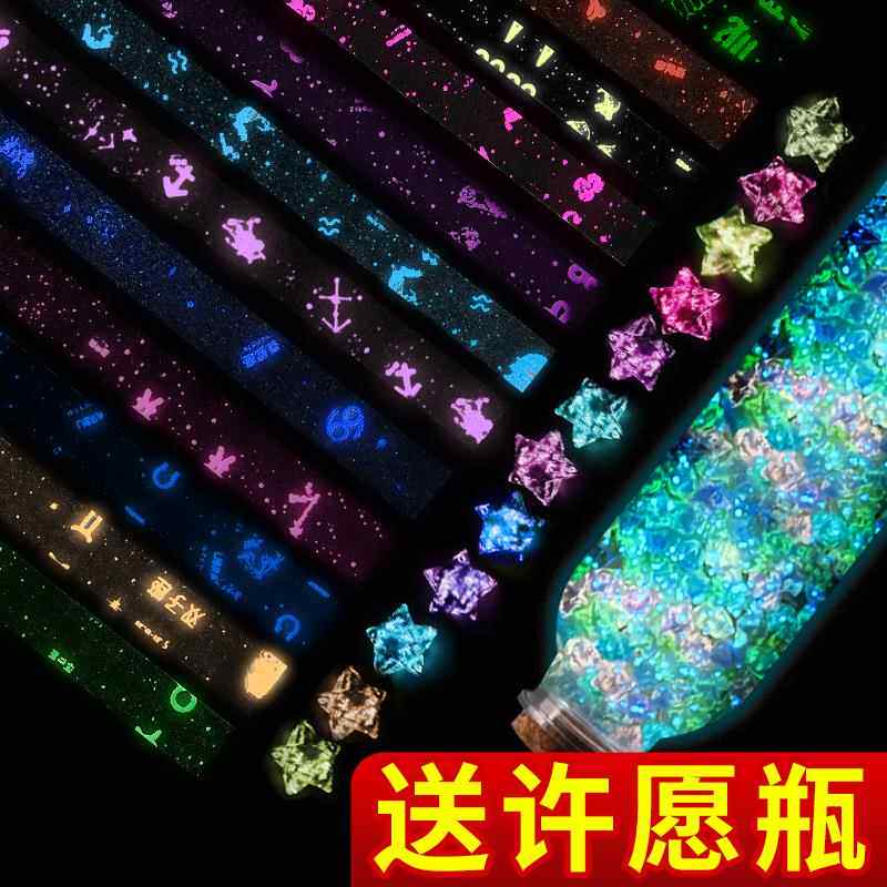 夜光星星折纸专用折星星彩纸渐层色手工幼儿园叠星星幸运五角星十二星座纸条萤光纸许愿 瓶儿童学生送许愿 瓶