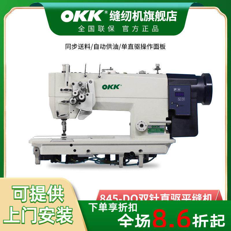 OKK845/875拐角双针缝纫机做工作服牛仔直角转弯双针平缝机工业用