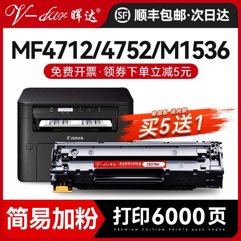 晖达适用佳能CRG328硒鼓mf4712 4752 4410 4450 4452 4700 4710惠