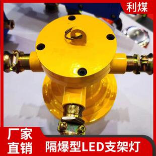 矿用隔爆型LED支架灯 127L 厂家供应防爆照明灯DGC18