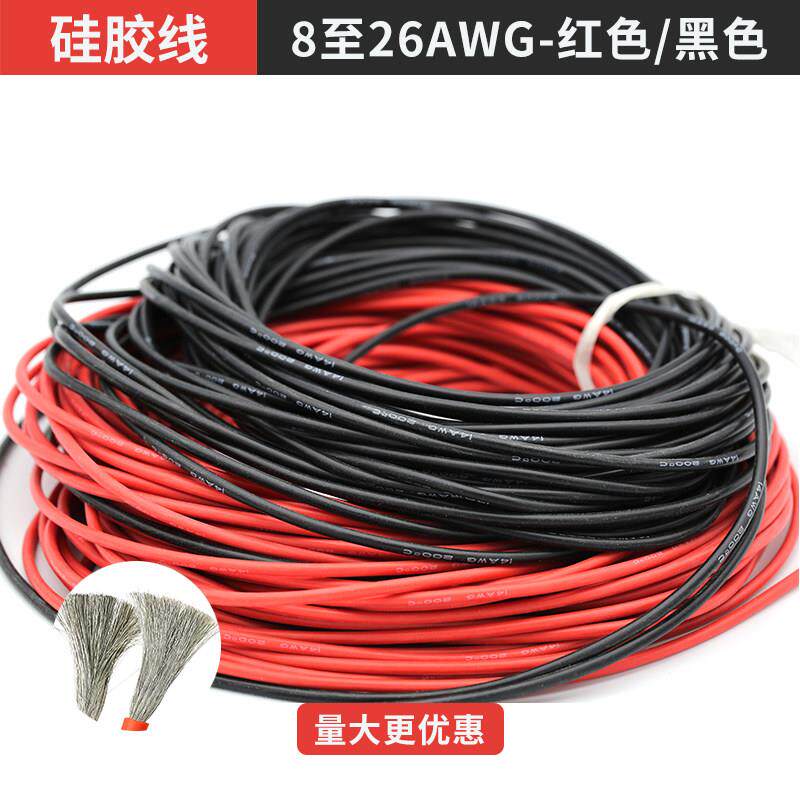 硅胶线8 10 12 14 16 18 20 24 26AWG耐高温电源线航模型足芯超软