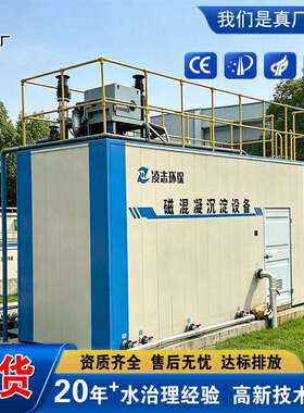 磁混凝沉淀一体离污水处理净水409设备家工业化工机废水固液分厂