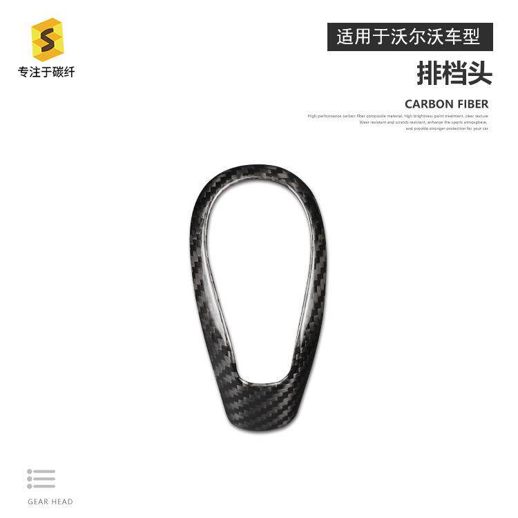 跨境热卖适用于老款沃尔沃S60V40真碳纤维排挡头套汽车内饰排挡头