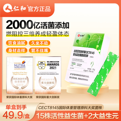 仁和身材管理益生菌成人女性肠道益生元cect8145小绿腰官方正品S
