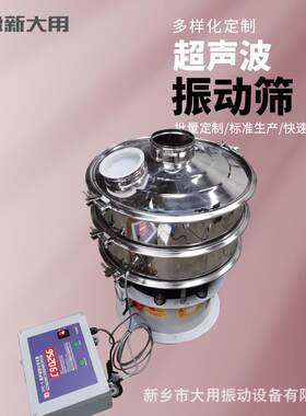 小型超声波动振动筛铜电解粉dyc-600-超声波振多筛层式旋振筛