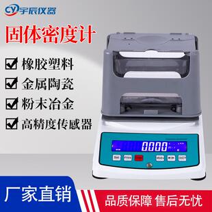 固体密度计塑料橡胶比重计高精度金属海绵黄金电子密度测试仪