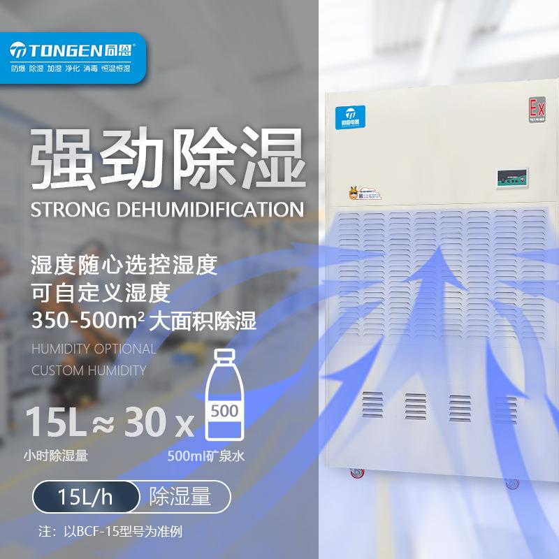同恩防爆除湿机BCF-15工业大功率防爆抽湿器化工石化储存库用