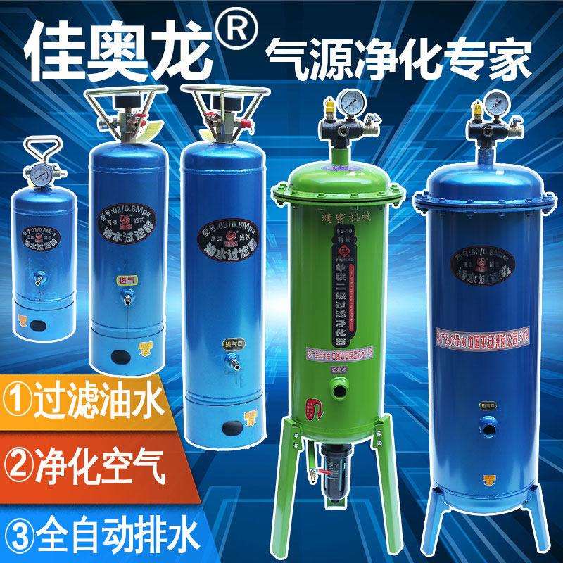 佳奥龙空气压缩净化气源精密过滤器气泵空压机喷漆油水分离器高压