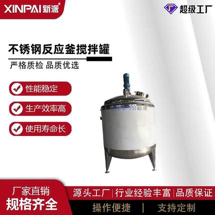 供应304不锈钢反应釜500L1000L电加热反应锅蒸汽加热搅拌罐