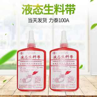 高强度金属管螺纹密封胶 力泰液态生料带100A 250g克厌氧胶