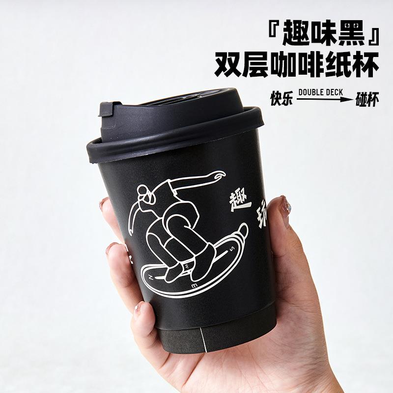 一次性黑色双层纸杯趣味加厚奶茶纸杯咖啡杯热饮外带打包杯