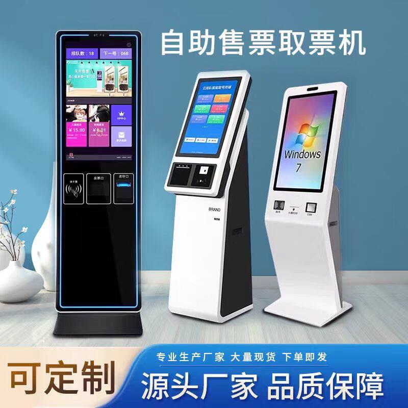 自助终端机医院银行排队叫号缴费机快剪景区影院售票取票一体机